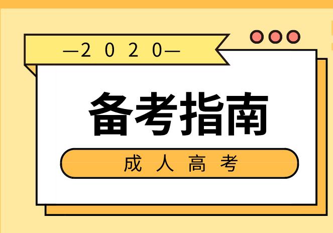 浙江成人高考英语题型分析！