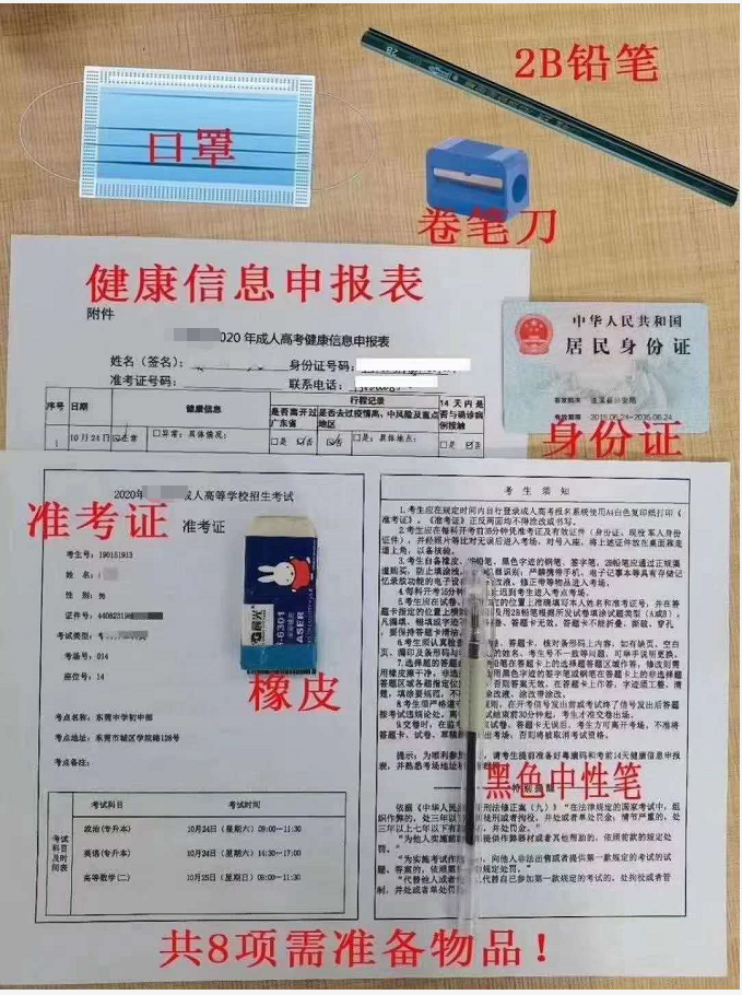 2020年浙江省成人高考考试考试用具(图1)