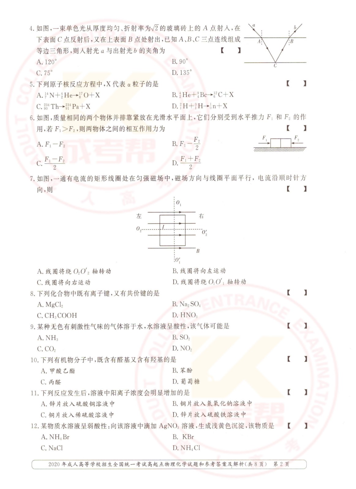 2020年浙江成考高起点物理化学（理综）考试真题及答案(图2)