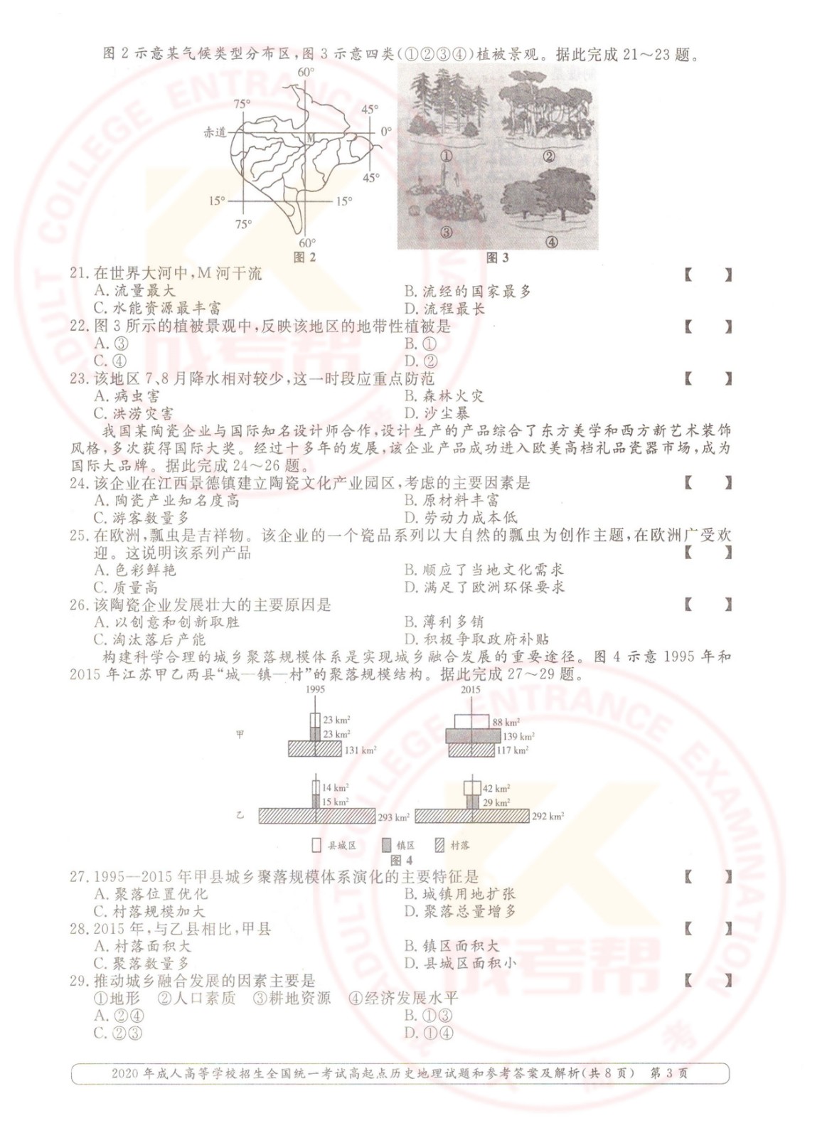 2020年浙江成考高起点历史地理（文综）考试真题及答案(图3)