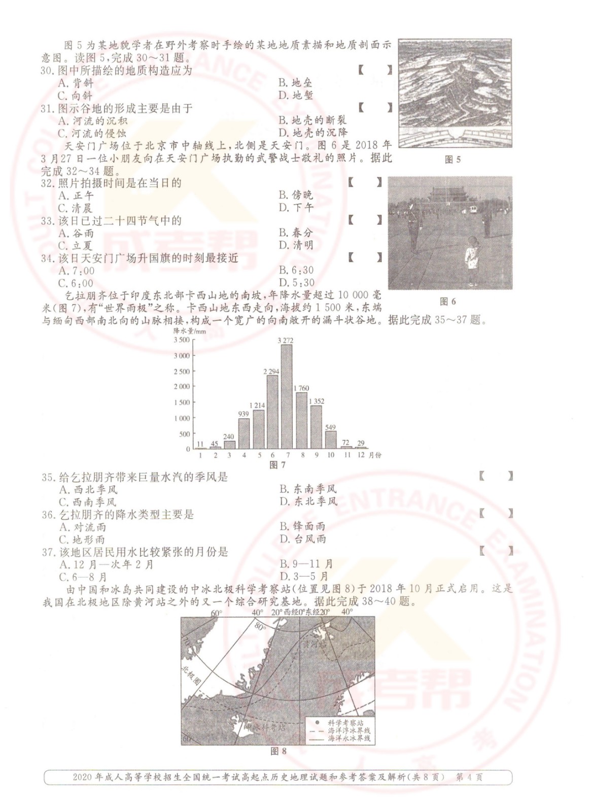 2020年浙江成考高起点历史地理（文综）考试真题及答案(图4)