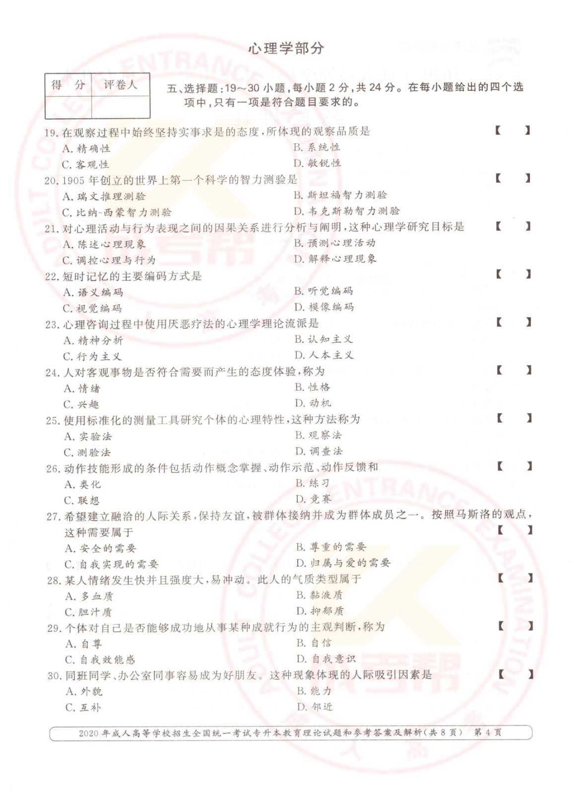 2020年浙江省成考专升本教育理论考试真题及答案 ​(图4)