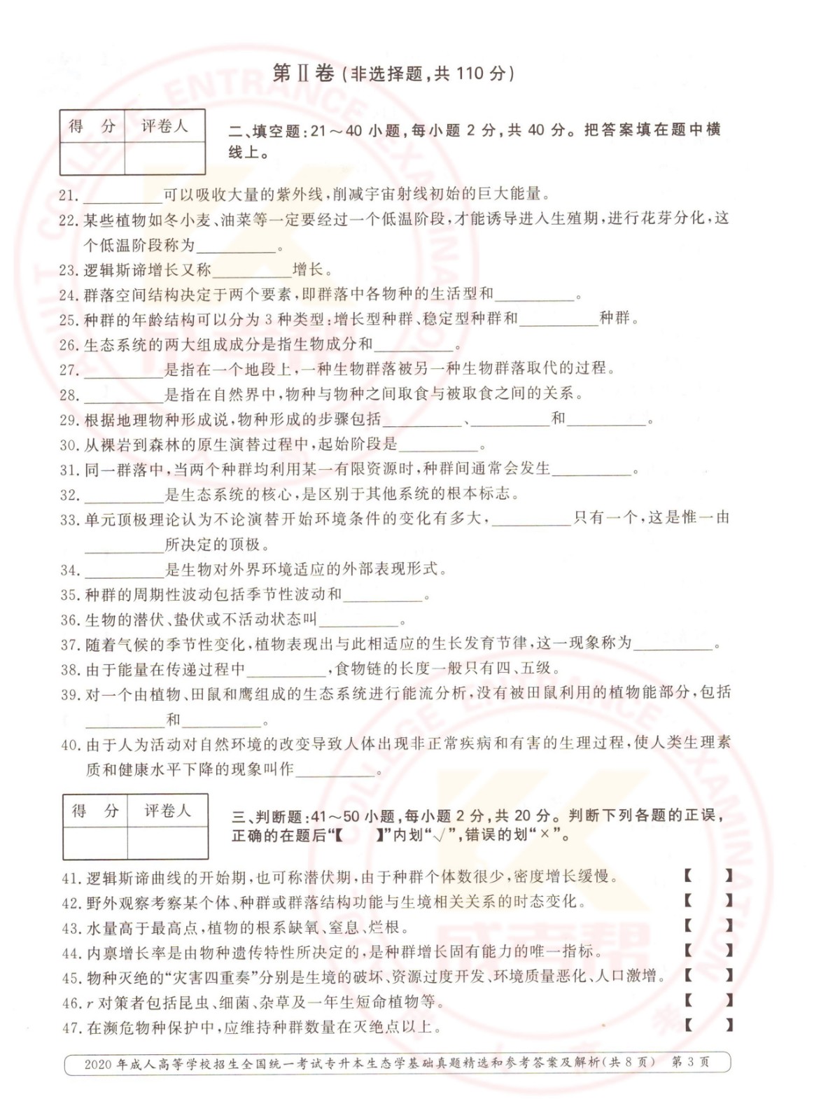 2020年浙江省成考专升本生态学基础考试真题及答案(图3)
