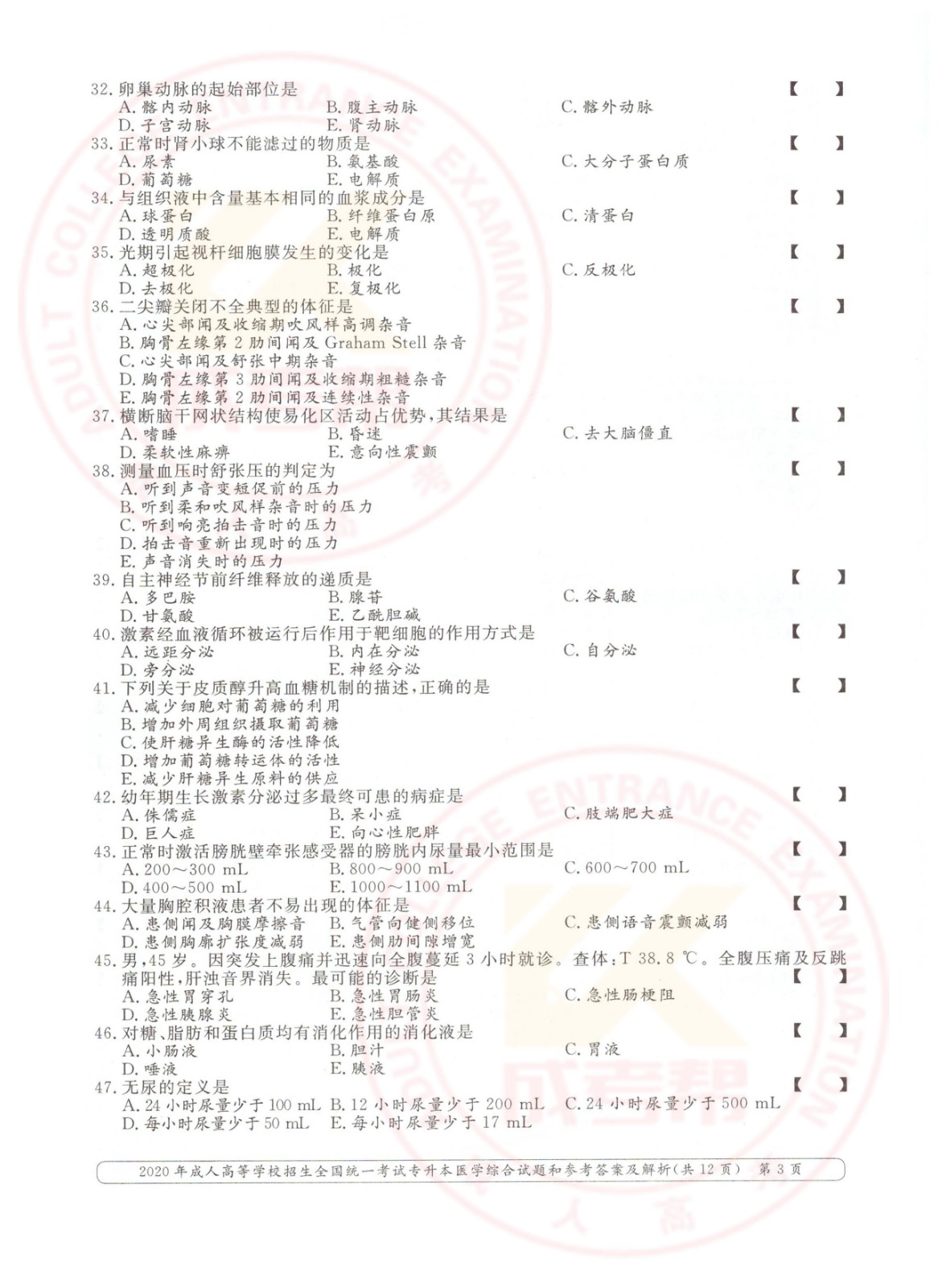 2020年浙江省成考专升本医学综合考试真题及答案(图3)