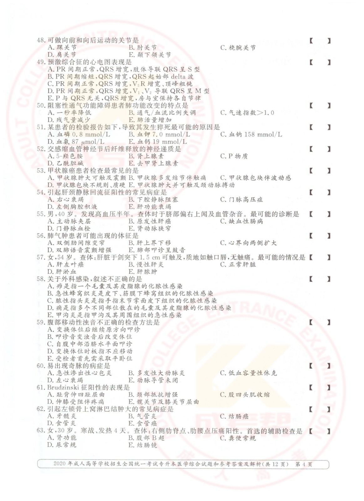 2020年浙江省成考专升本医学综合考试真题及答案(图4)