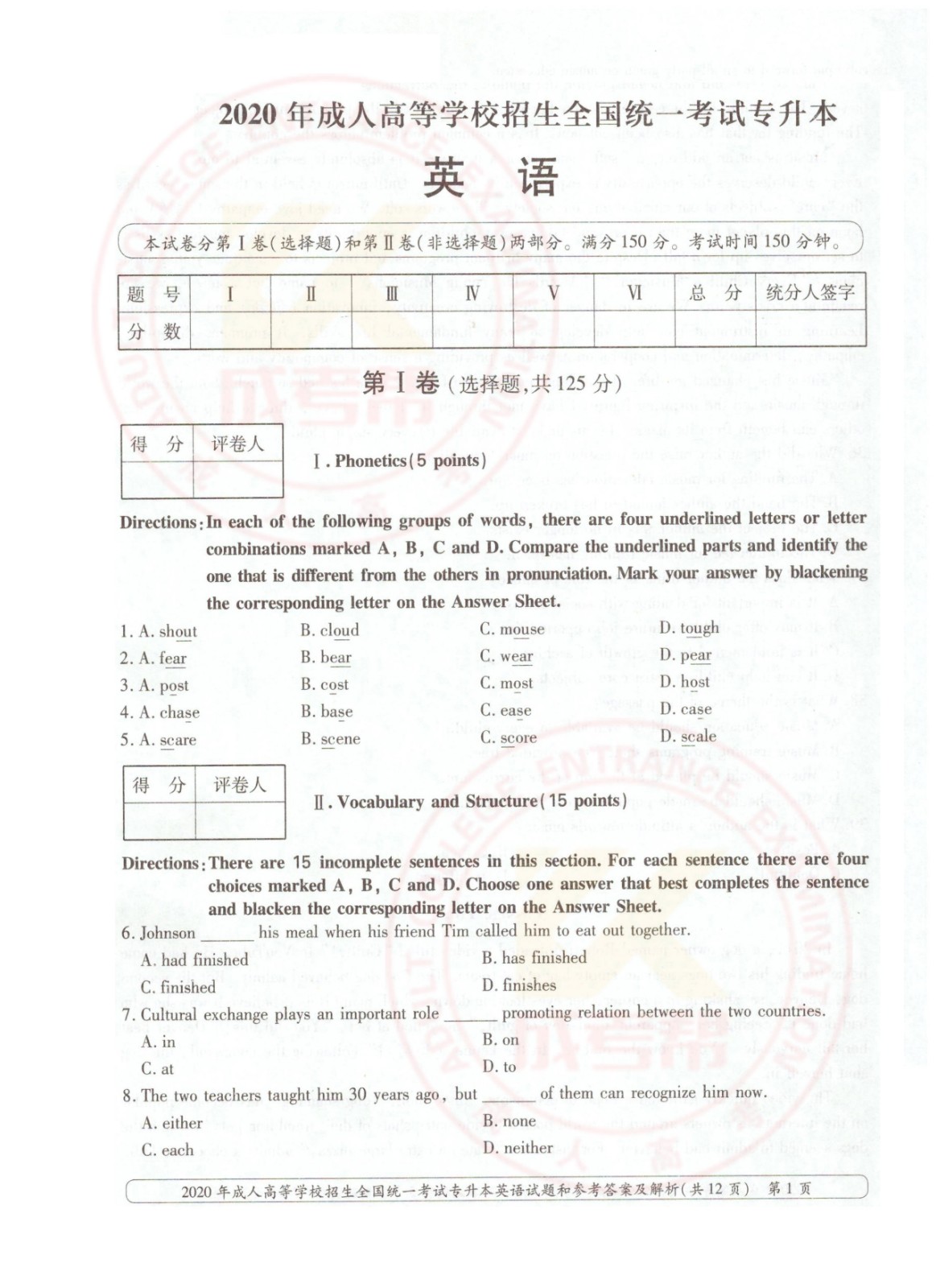 2020年浙江省成考专升本英语考试真题及答案(图1)