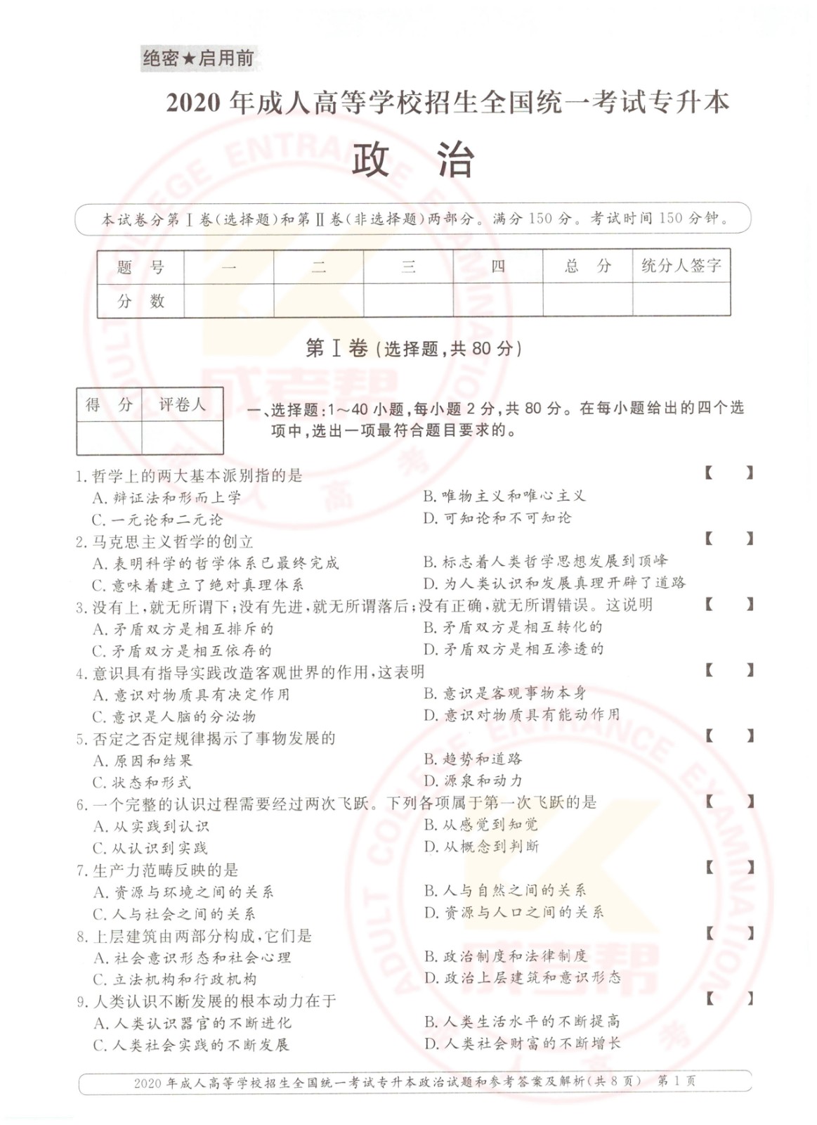 2020年浙江省成考专升本政治考试真题及答案(图1)