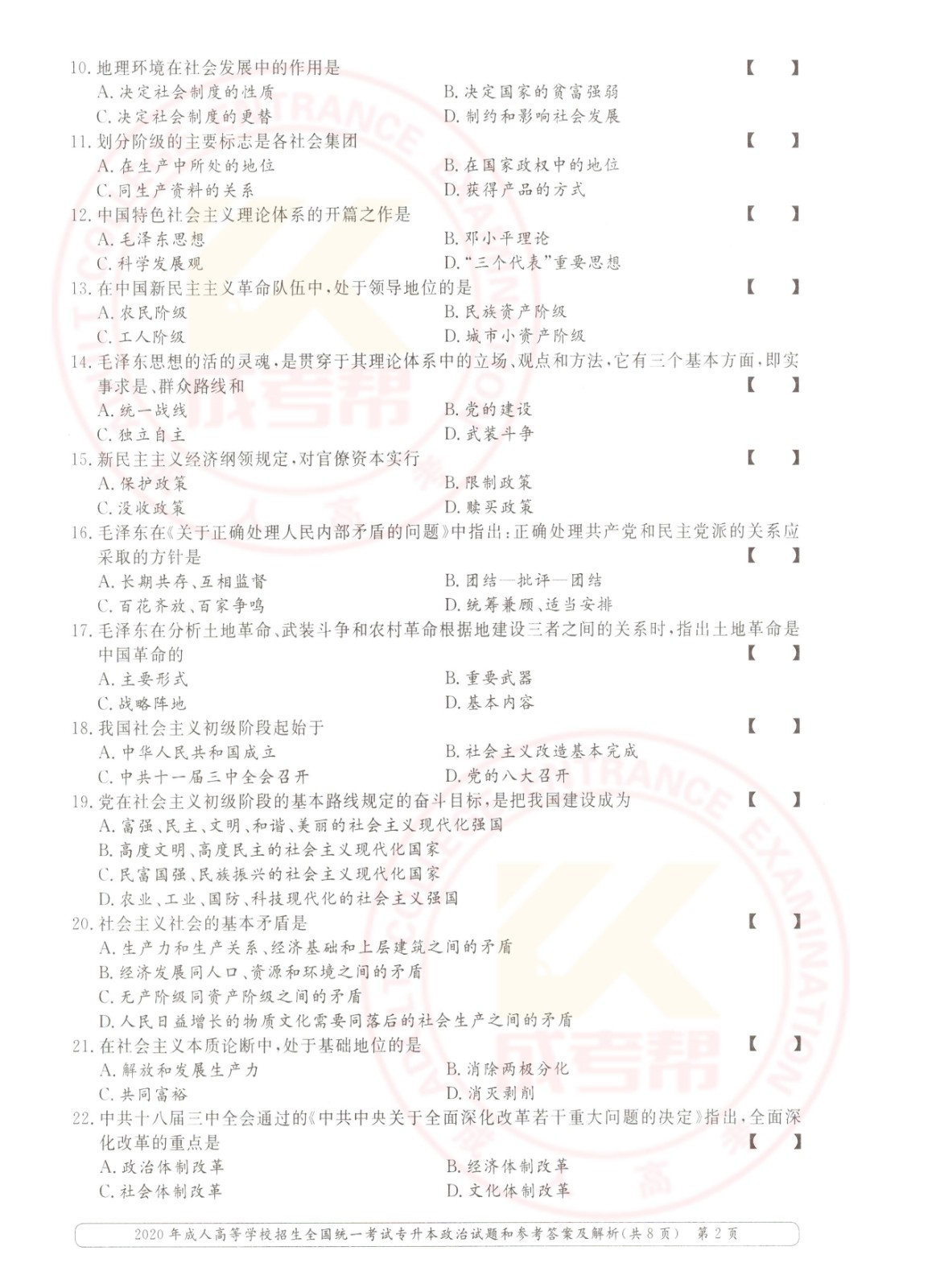 2020年浙江省成考专升本政治考试真题及答案(图2)