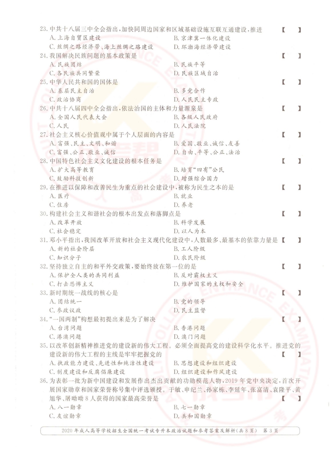 2020年浙江省成考专升本政治考试真题及答案(图3)