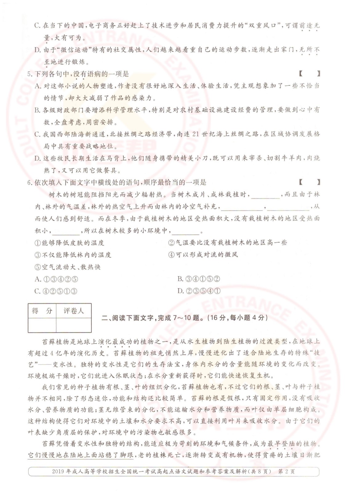 2019年浙江成考高起点语文考试真题及答案(图2)