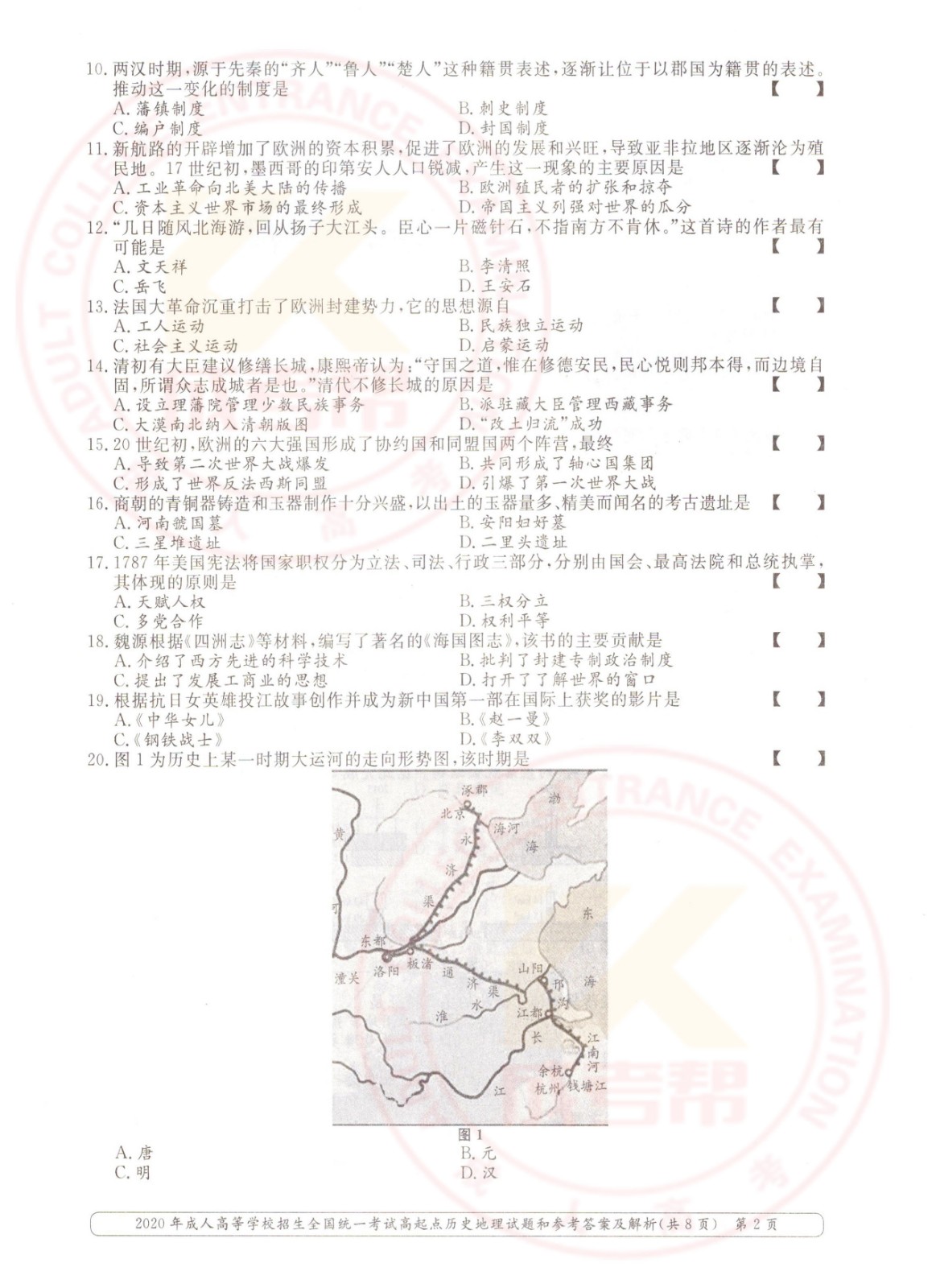 2020年浙江成考高起点历史地理（文综）考试真题及答案(图2)