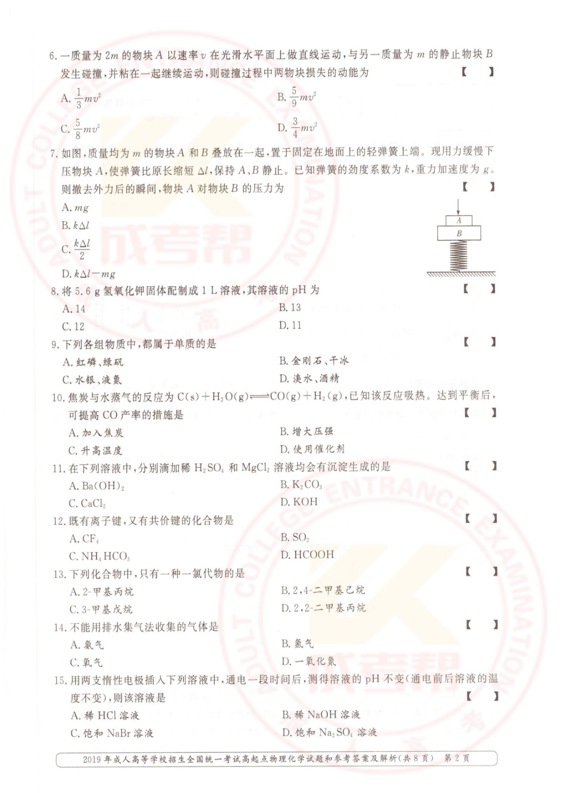 2019年浙江成考高起点物理化学（理综）考试真题及答案(图2)