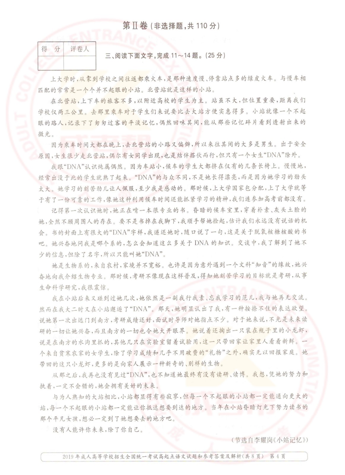2019年浙江成考高起点语文考试真题及答案(图4)
