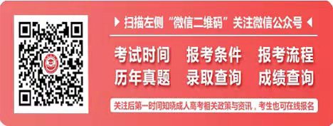 2021年浙江成考零基础过关攻略(一)(图1)