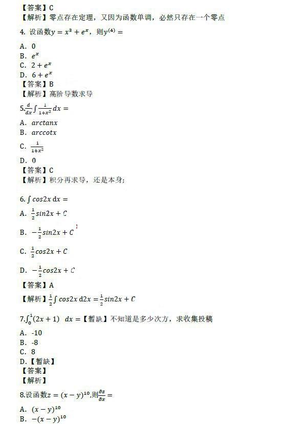 2019年10月成人高考专升本《高等数学二》真题及答案(网友版)(图2)