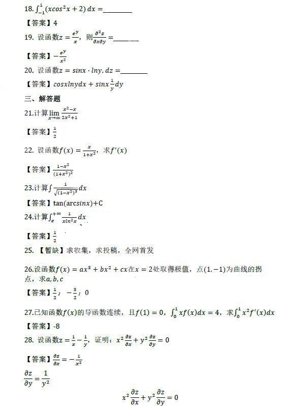 2019年成人高考专升本《高等数学二》考试真题及答案(图4)