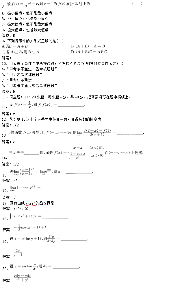 “2019年成人高考专升本高等数学二模拟试题”