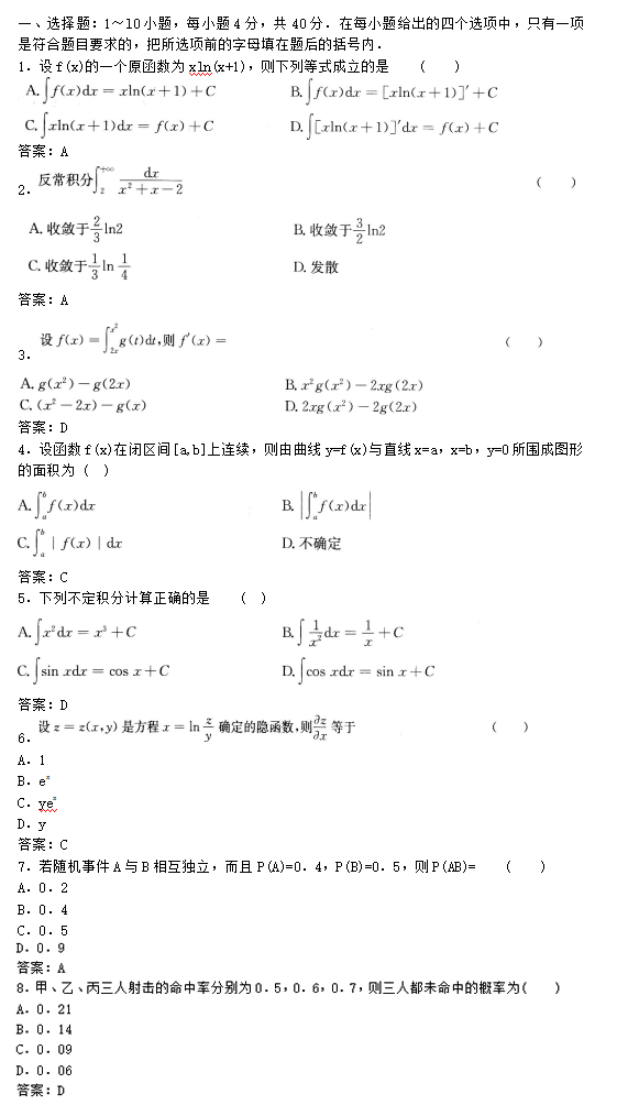 2019年成人高考专升本高等数学二考试试题及答案(图1)