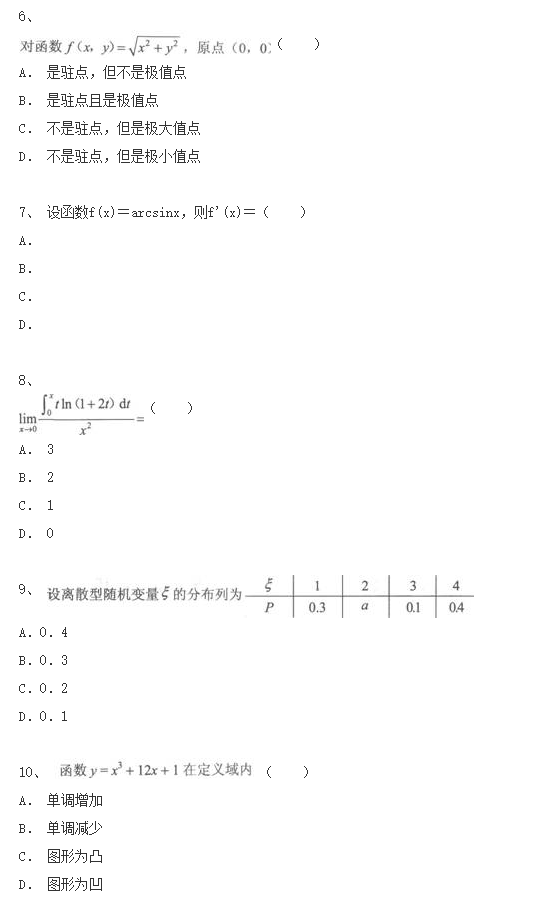 2020年浙江成人高考专升本《高等数学二》模拟试卷及参考答案五(图2)