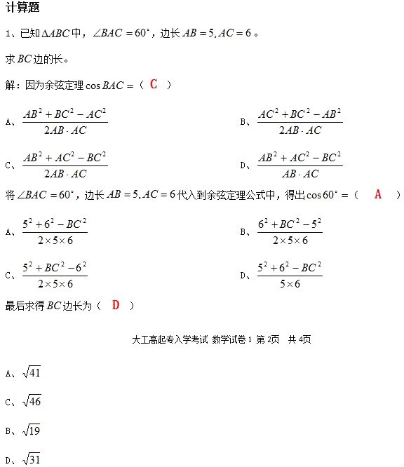 2020年浙江成人高考高起点《理数》模拟练习题及答案三(图1)