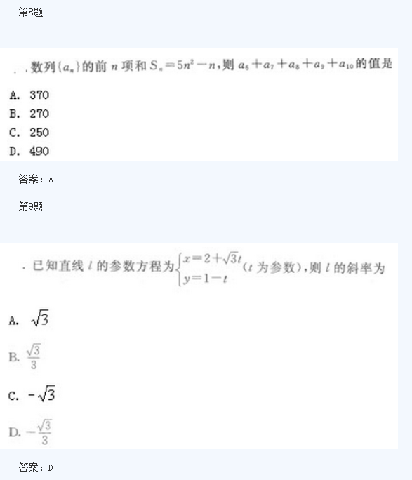 2020年浙江成人高考高起点《理数》模拟题及答案五(图4)