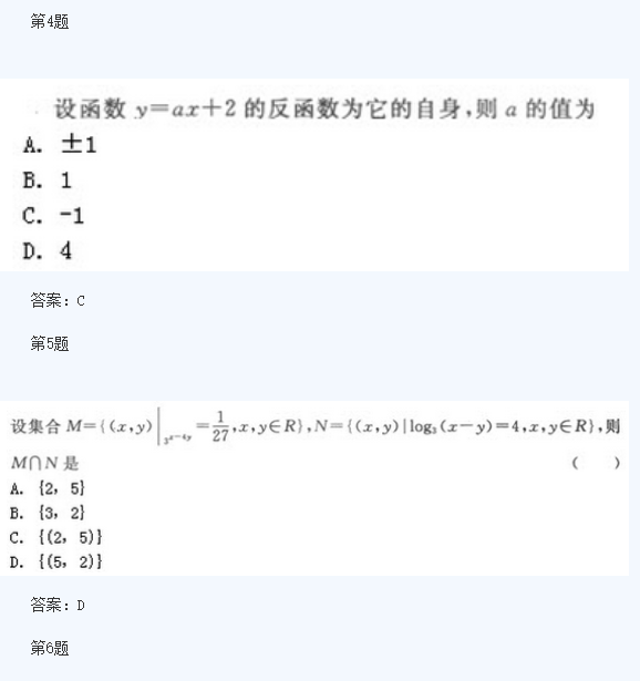 2020年浙江成人高考高起点《理数》模拟题及答案五(图2)