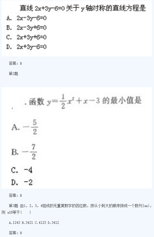 2020年浙江成人高考高起点《理数》模拟题及答案五(图1)