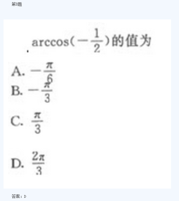 2020年浙江成人高考高起点《理数》模拟题及答案七(图4)