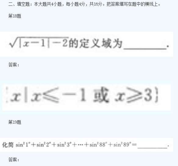 2020年浙江成人高考高起点《理数》模拟题及答案七(图8)