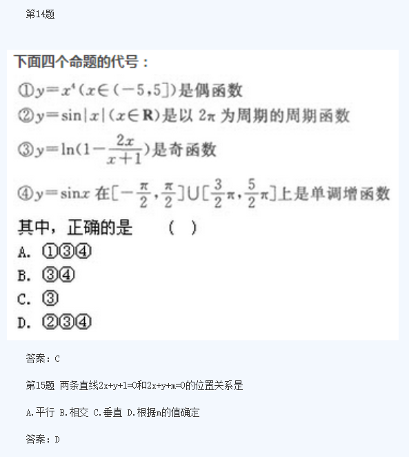 2020年浙江成人高考高起点《理数》模拟题及答案七(图7)