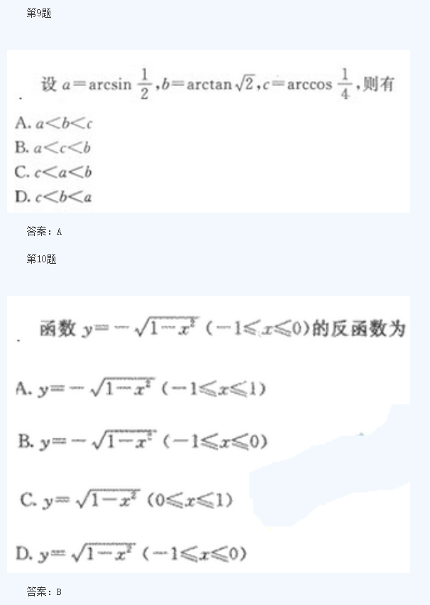 2020年浙江成人高考高起点《理数》模拟题及答案七(图5)