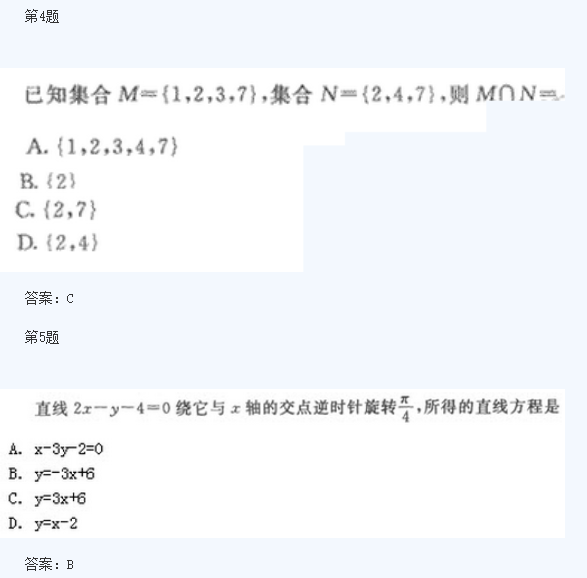 2020年浙江成人高考高起点《理数》模拟题及答案七(图2)