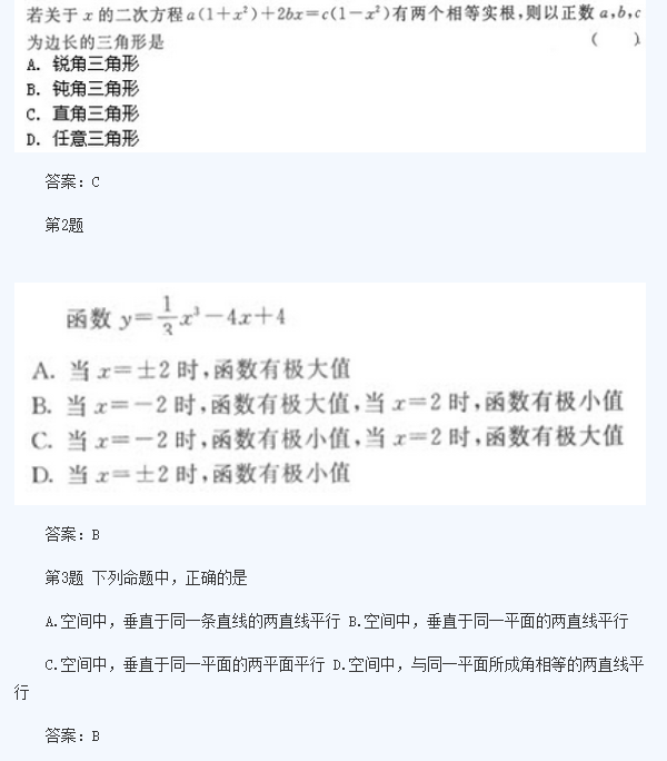 2020年浙江成人高考高起点《理数》模拟题及答案七(图1)