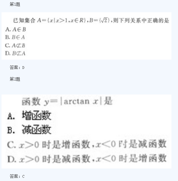 2020年浙江成人高考高起点《理数》模拟题及答案六(图1)