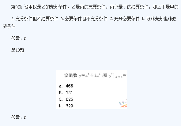 2020年浙江成人高考高起点《文数》基础训练及答案五(图3)