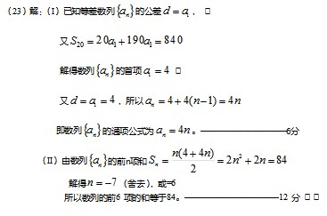 2020年浙江成人高考高起点《文数》基础训练及答案四(图2)