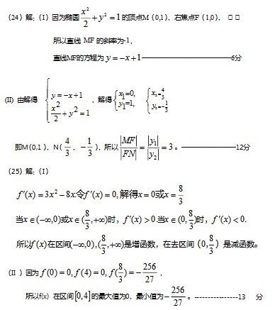 2020年浙江成人高考高起点《文数》基础训练及答案四(图3)