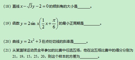 2020年浙江成人高考高起点《文数》基础训练及答案三(图1)