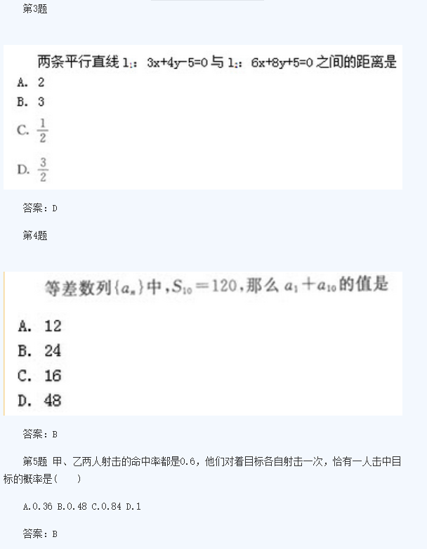 2020年浙江成人高考高起点《数学》模拟题及答案一(图2)