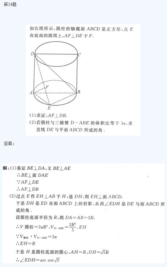2020年浙江成考高起点《理数》基础训练及答案五(图3)