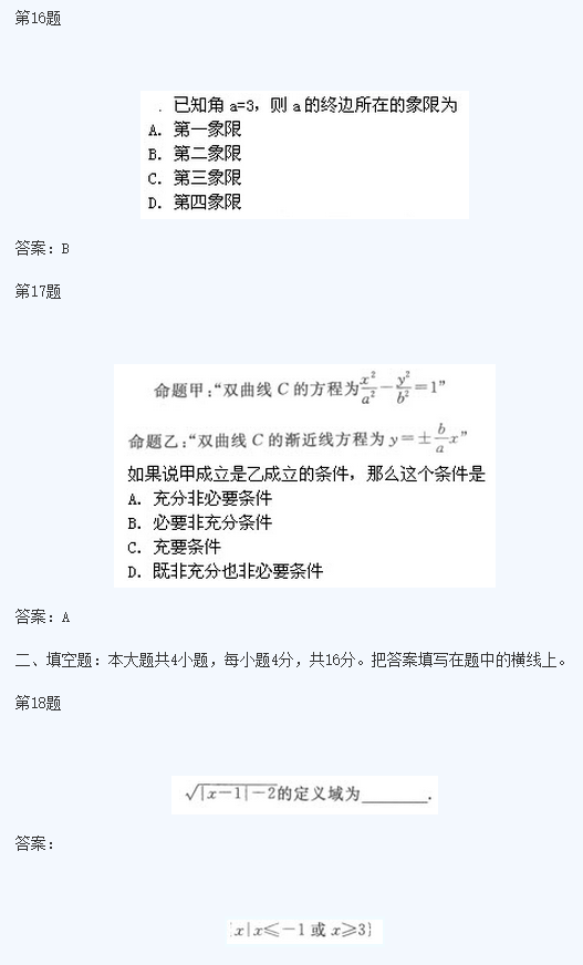 2020年浙江成考高起点《理数》基础训练及答案四(图1)