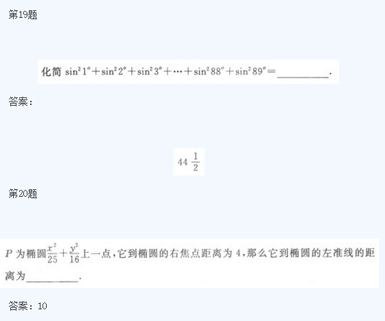 2020年浙江成考高起点《理数》基础训练及答案四(图2)