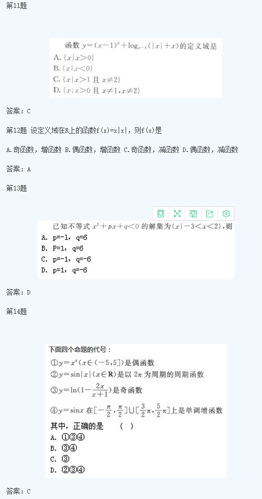 2020年浙江成考高起点《理数》基础训练及答案三(图1)