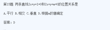 2020年浙江成考高起点《理数》基础训练及答案三(图2)