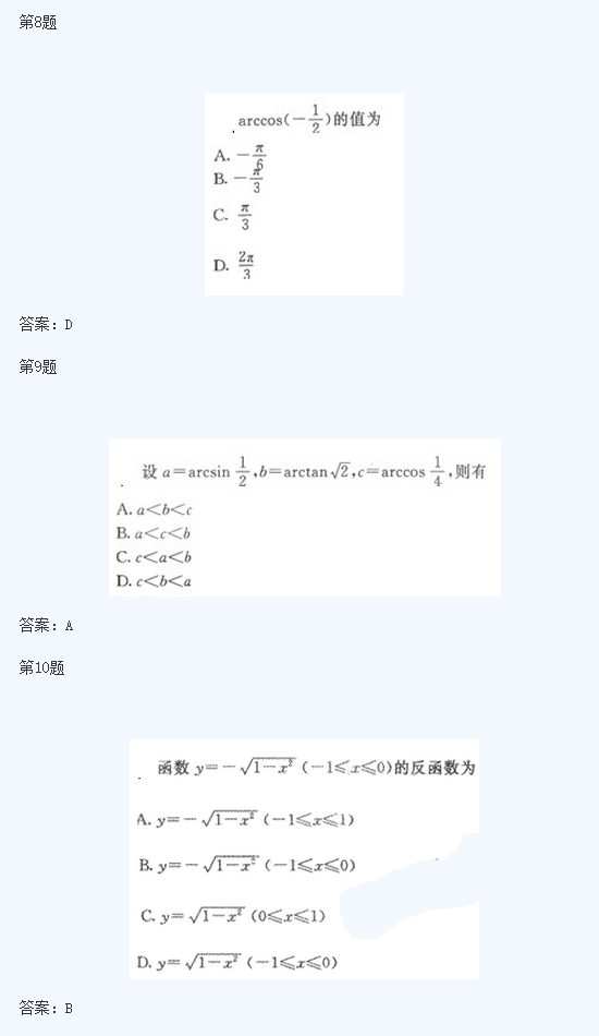 2020年浙江成考高起点《理数》基础训练及答案二(图2)