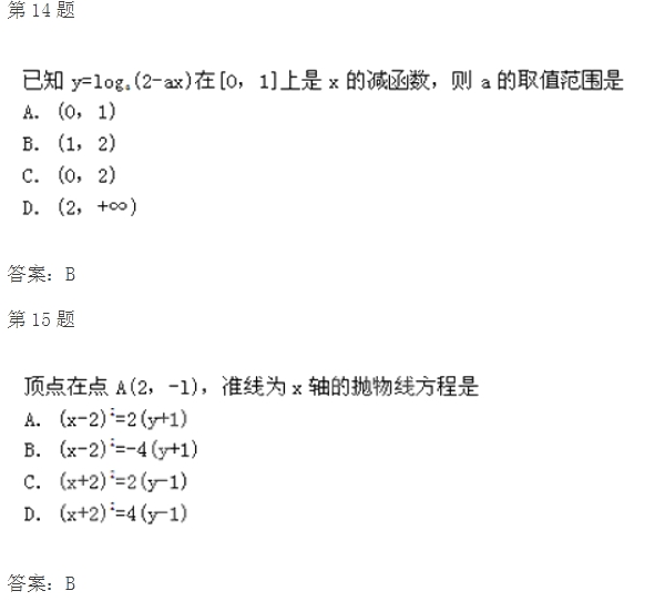 2020年浙江成考高起点《文数》试题及答案九(图2)