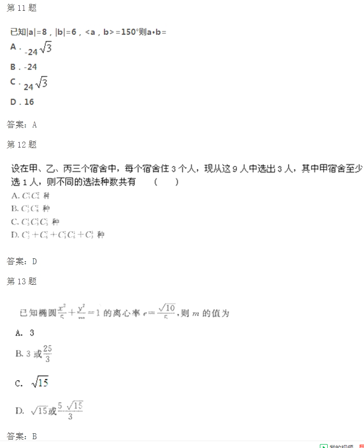 2020年浙江成考高起点《文数》试题及答案九(图1)