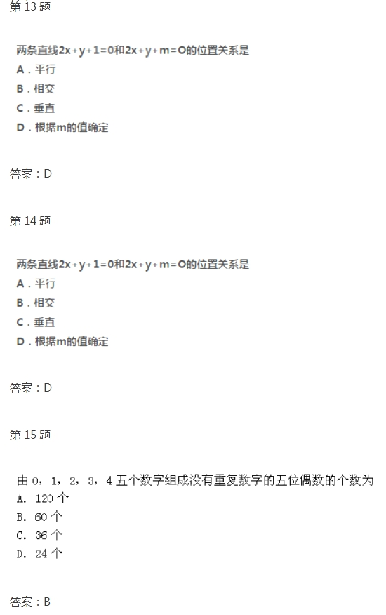 2020年浙江成考高起点《文数》试题及答案十二(图2)