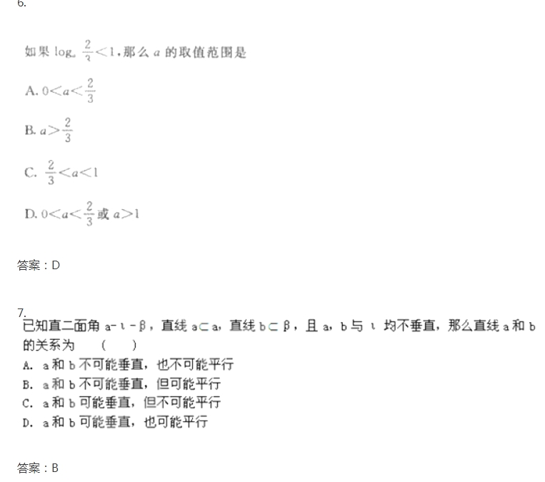 2020年浙江成考高起点《文数》试题及答案十一(图1)