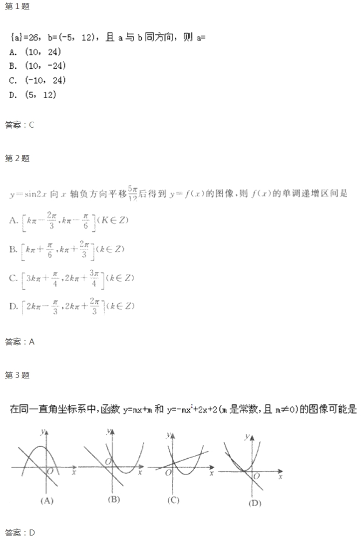 2020年浙江成考高起点《文数》试题及答案十(图1)